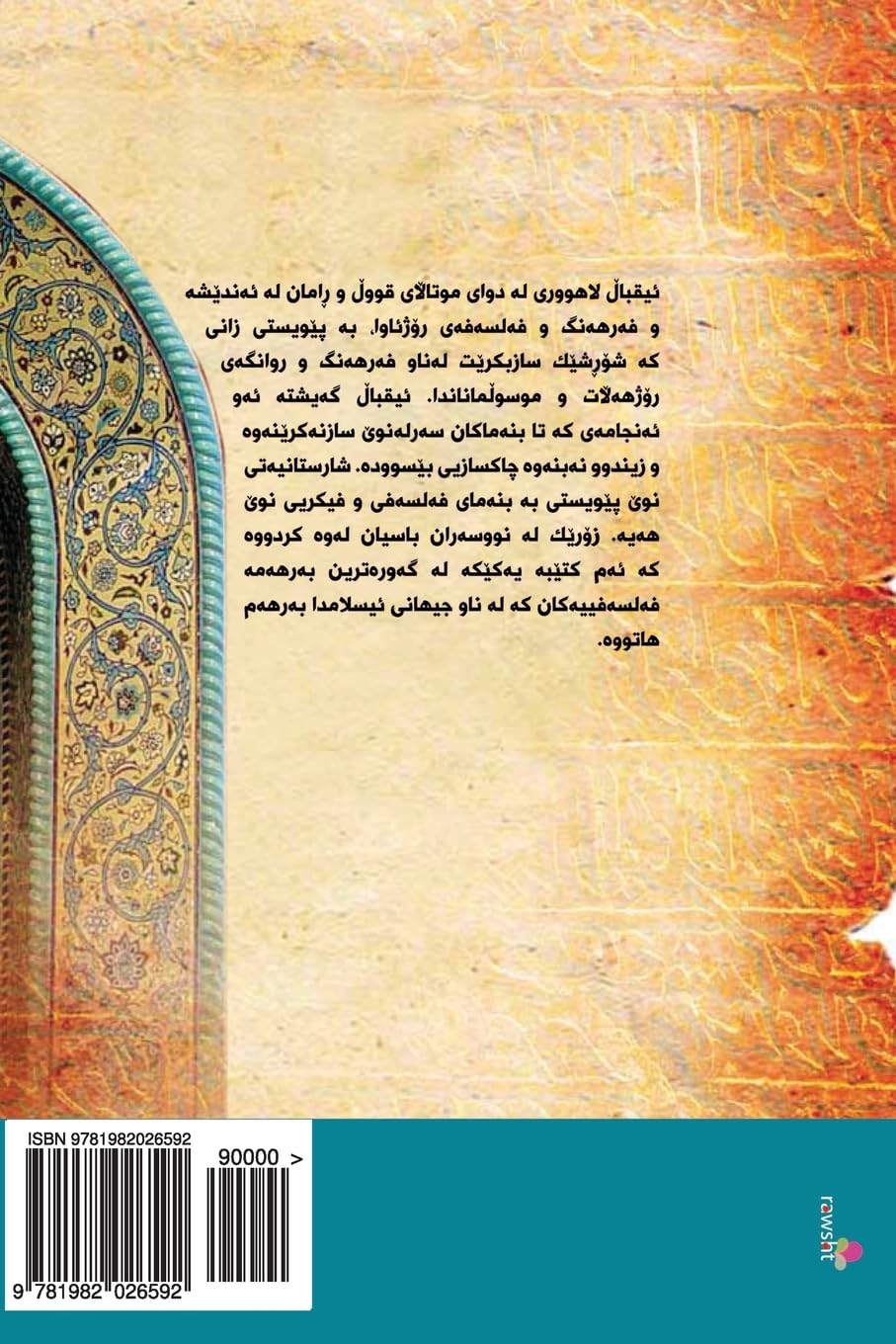 Reviving of Religious Thought in Islam