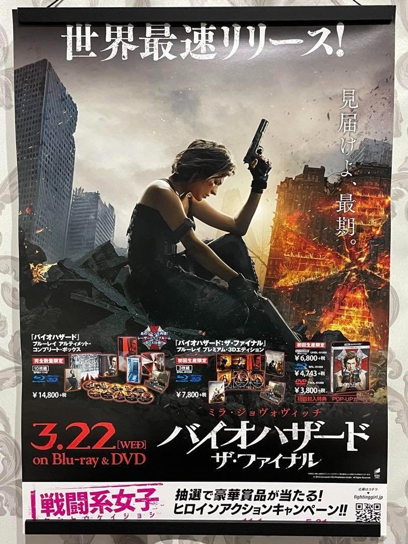 Amazon.co.jp: バイオハザード ザファイナル 販促用 ポスター : ホビー