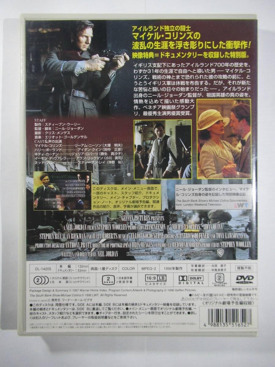 マイケル・コリンズ 特別版 [DVD] Amazon.co.jp: マイケル・コリンズ 特別版 [DVD] : リーアム