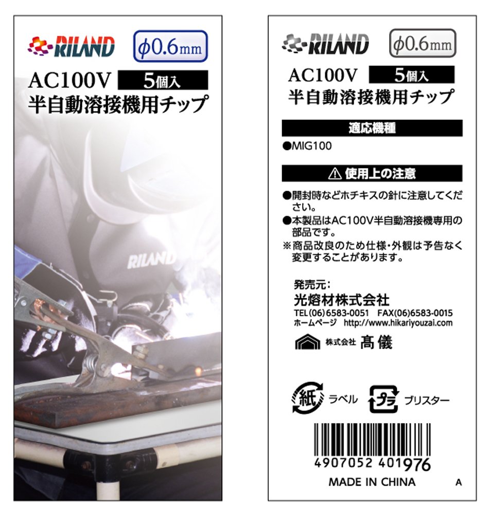 Amazon | 高儀(Takagi) RILAND 半自動溶接機用チップ φ0.6mm 5個入