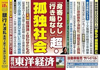 週刊東洋経済2012年5月発行 ザ·ラストチャンス] 経済セミナー 5月号 (発売日2012年03月27日) | 雑誌/定期購読の