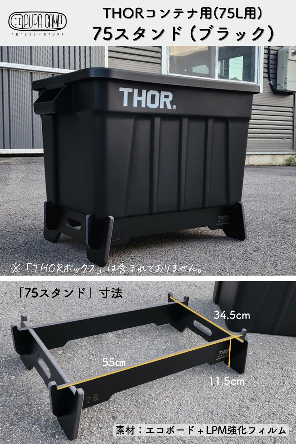 PUPACANP THORコンテナ75.53用　天板脚付き他 PUPACANP THORコンテナ75.53用 天板脚付き他 Amazon｜ノー