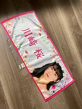 Amazon.co.jp: 乃木坂46 乃木坂モバイル S賞 川崎桜 フェイス