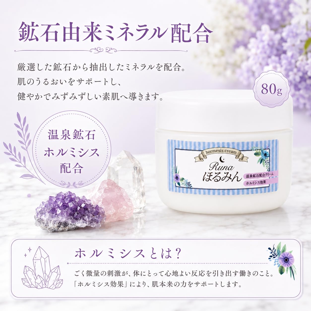 Amazon | ホルミシス鉱石由来ミネラル配合 Runa ほるみん 無香料 80g
