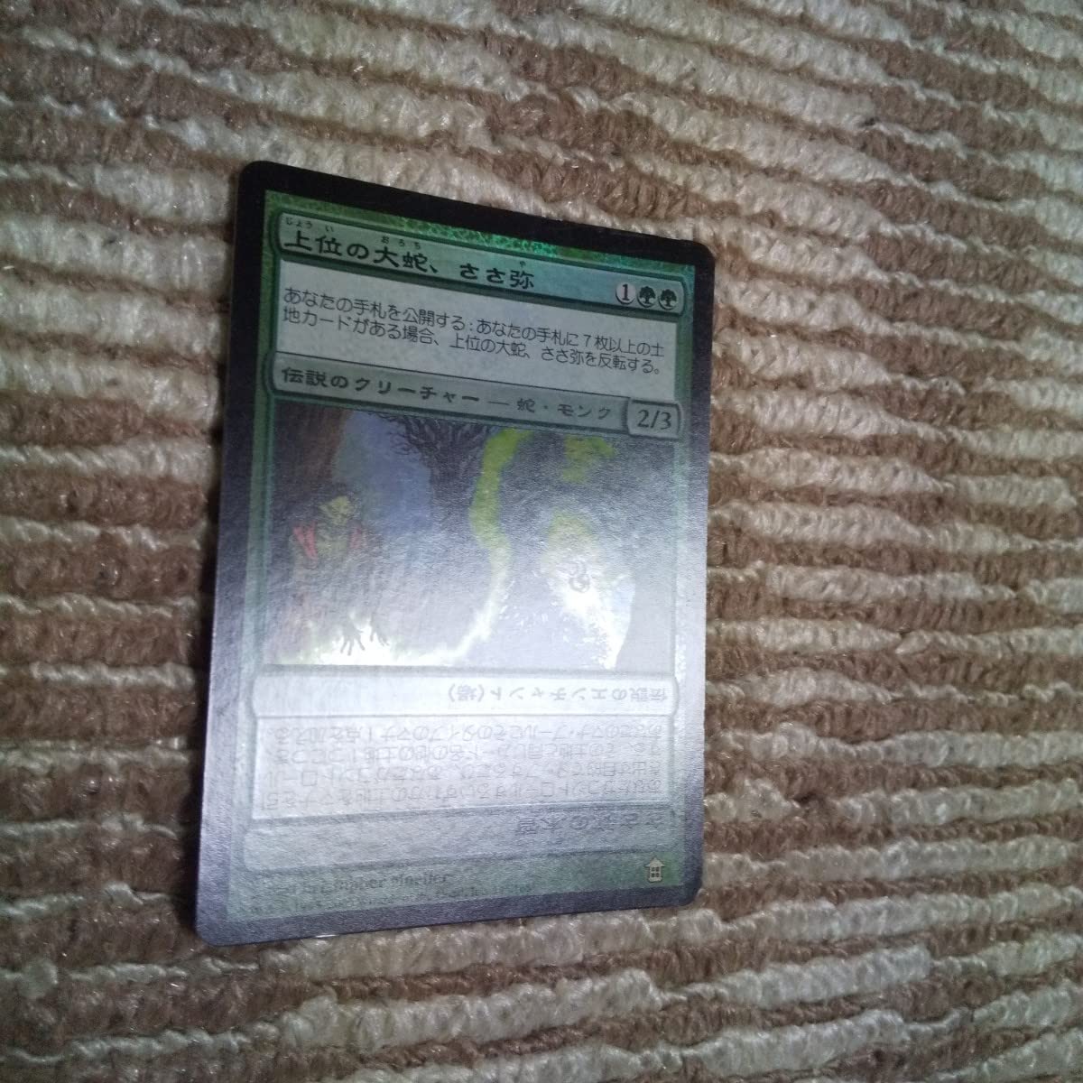 上位の大蛇、ささ弥　foil　日本語版 MTG 上位の大蛇、ささ弥 FOIL SOK 上位の大蛇、ささ弥 [SOK] Foil 【BIGWEB