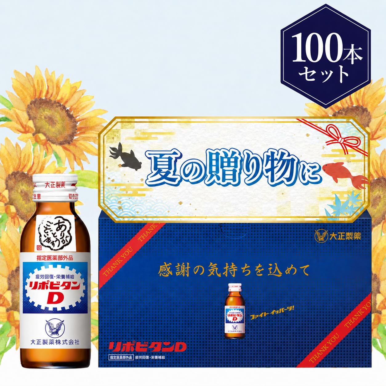 リポビタンD リポビタンd 2ケース100本 Amazon.co.jp: 大正製薬 リポビタンD 感謝箱 2ケース100本（10本入り