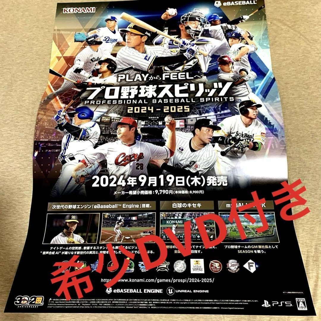 プロ野球スピリッツ 2024 30th ANNIVERSARY シリーズ20周年記念作品『プロ野球スピリッツ2024-2025』9月19日