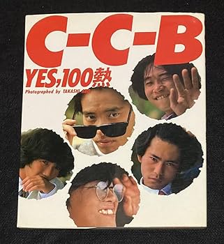 Amazon.co.jp: ※※ C-C-B 写真集 YES,100熱 初版 安保隆 撮影