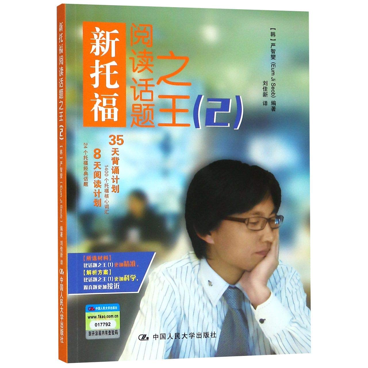 The Topics of IBT TOEFL Reading (2)