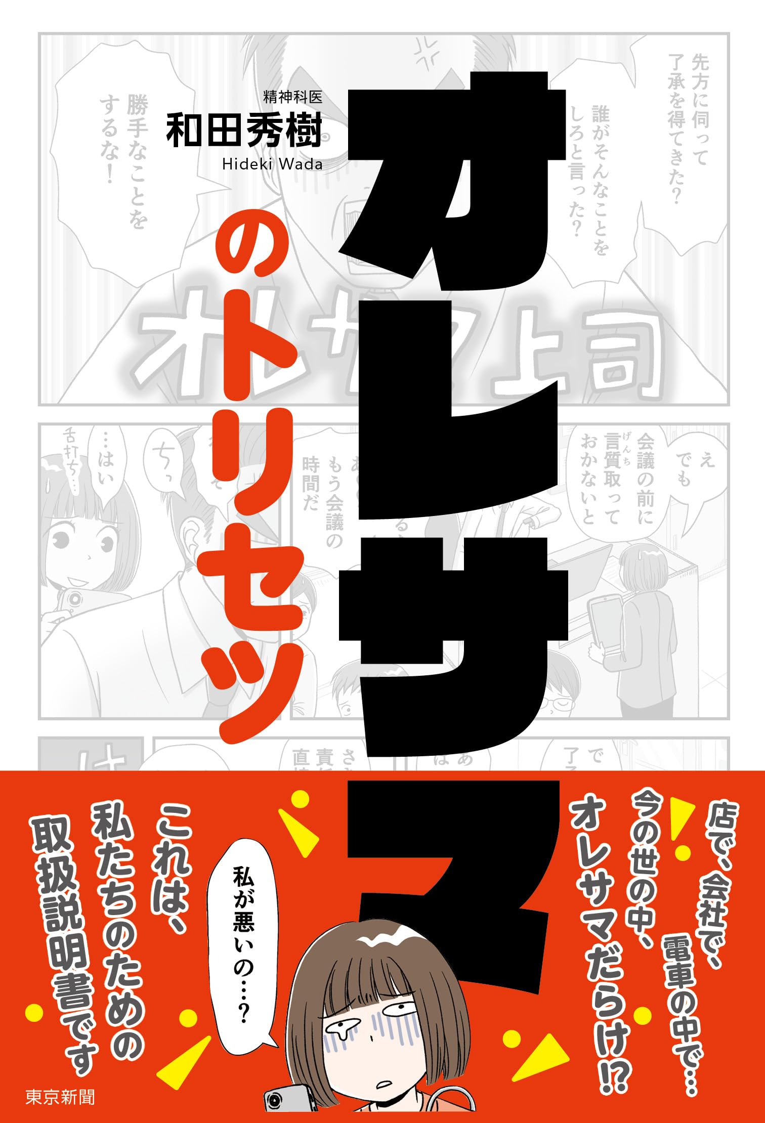 オレサマのトリセツ | 和田秀樹 |本 | 通販 | Amazon