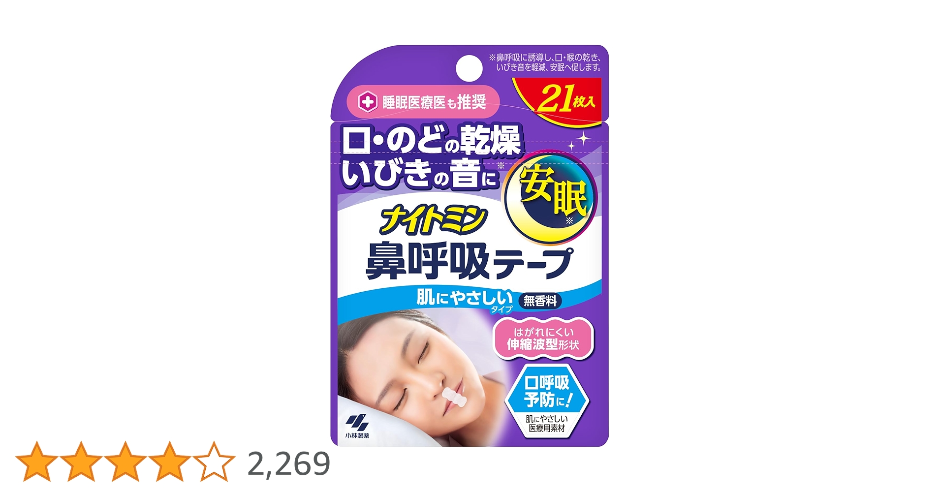ナイトミン 鼻呼吸テープ 36袋 324枚 Amazon.co.jp: 【小林製薬】ナイトミン 鼻呼吸テープ強粘着