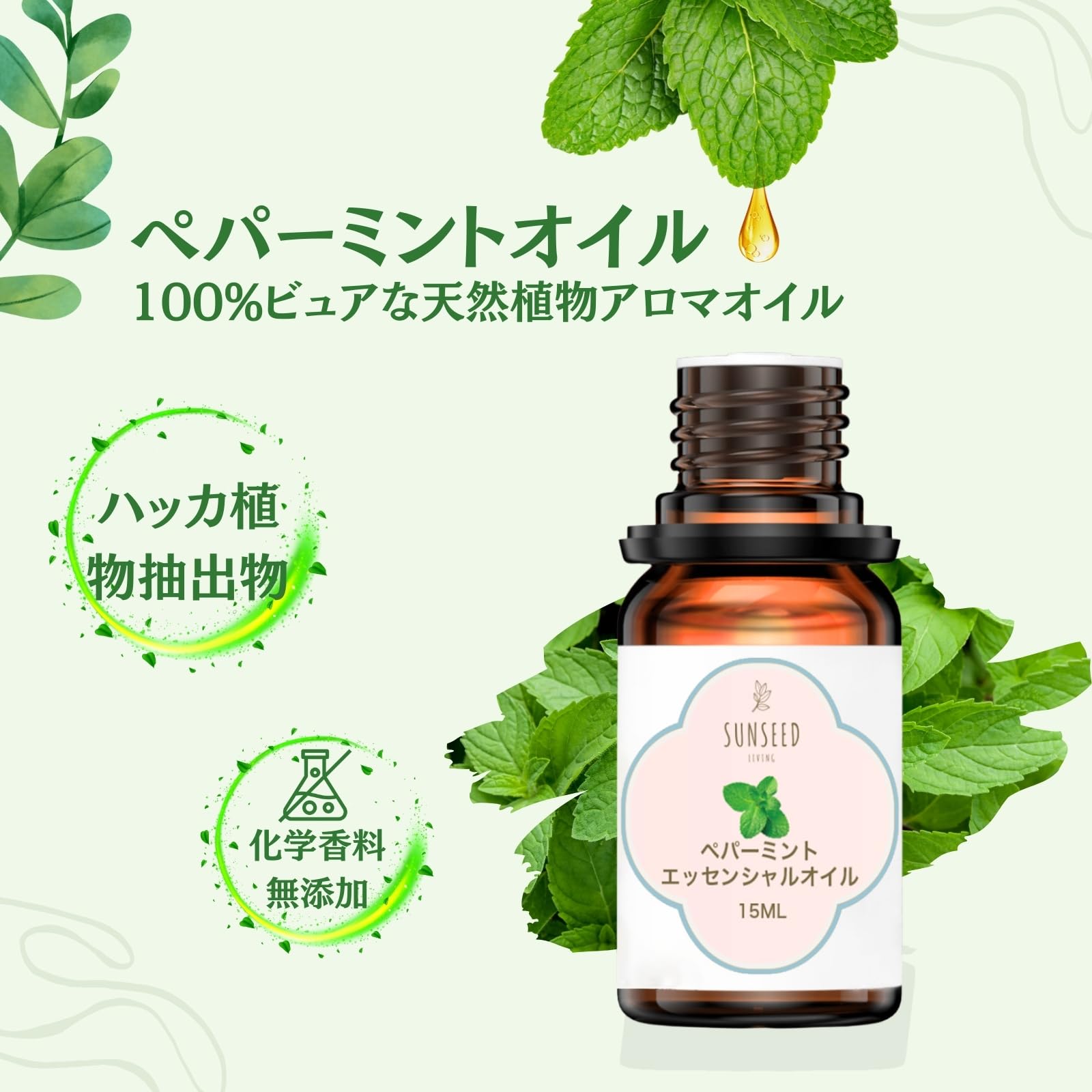 Amazon.co.jp: Sunseed Living ペパーミントエッセンシャルオイル