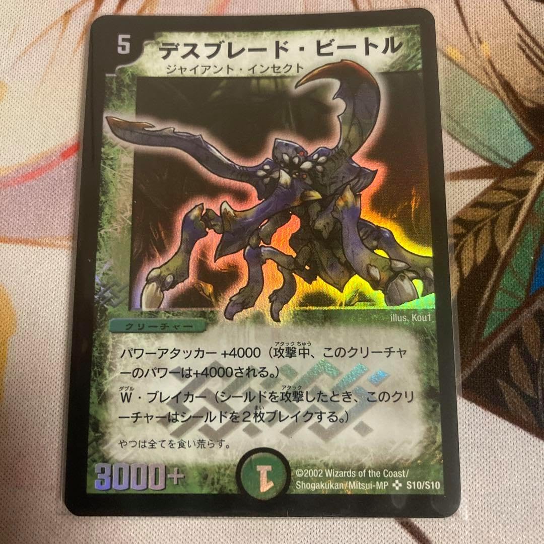 DM初期 デスブレード・ビートル 1枚 初期DM デュエル・マスターズ