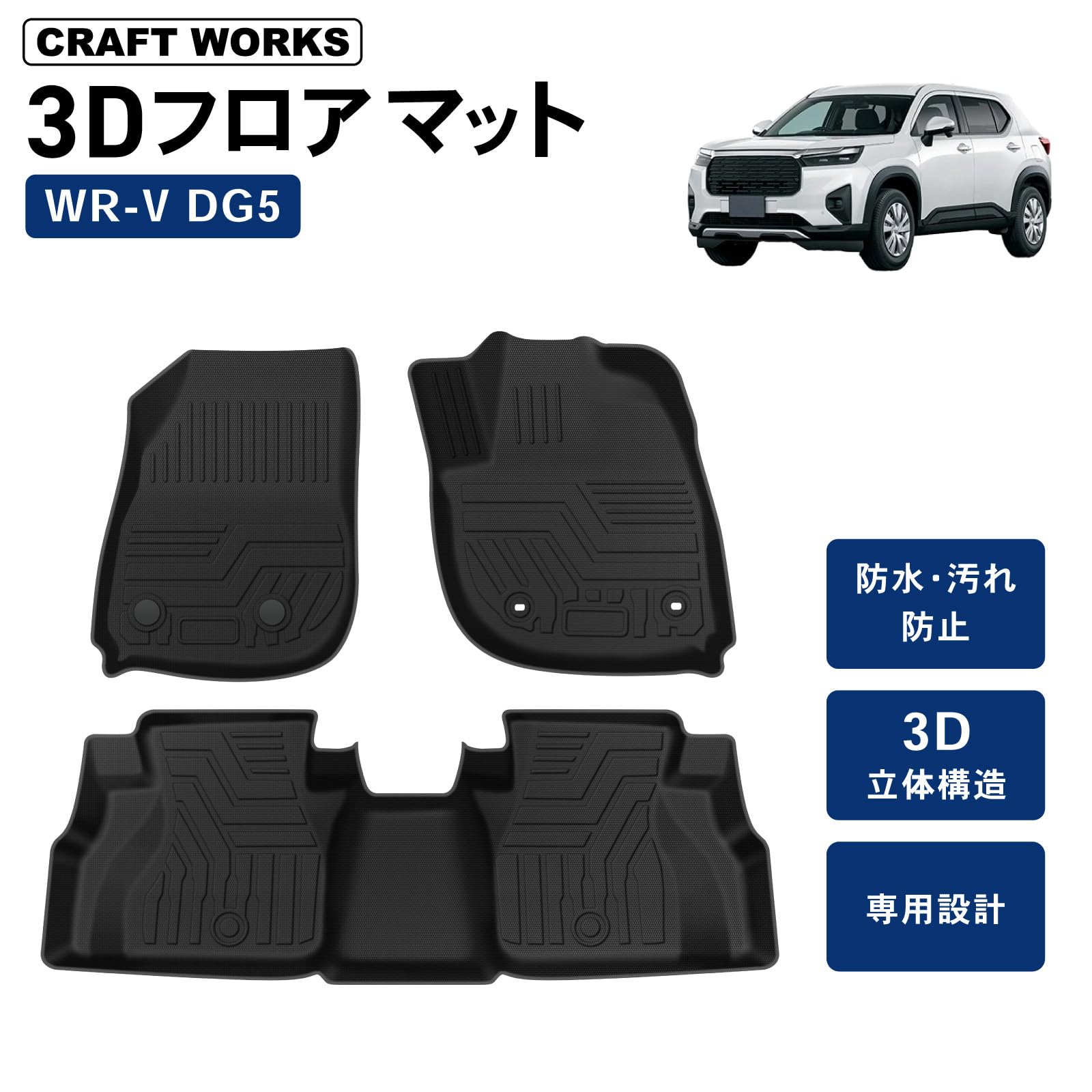 Amazon | クラフトワークス WR-V WRV フロアマット 車 3D 防水 防汚 