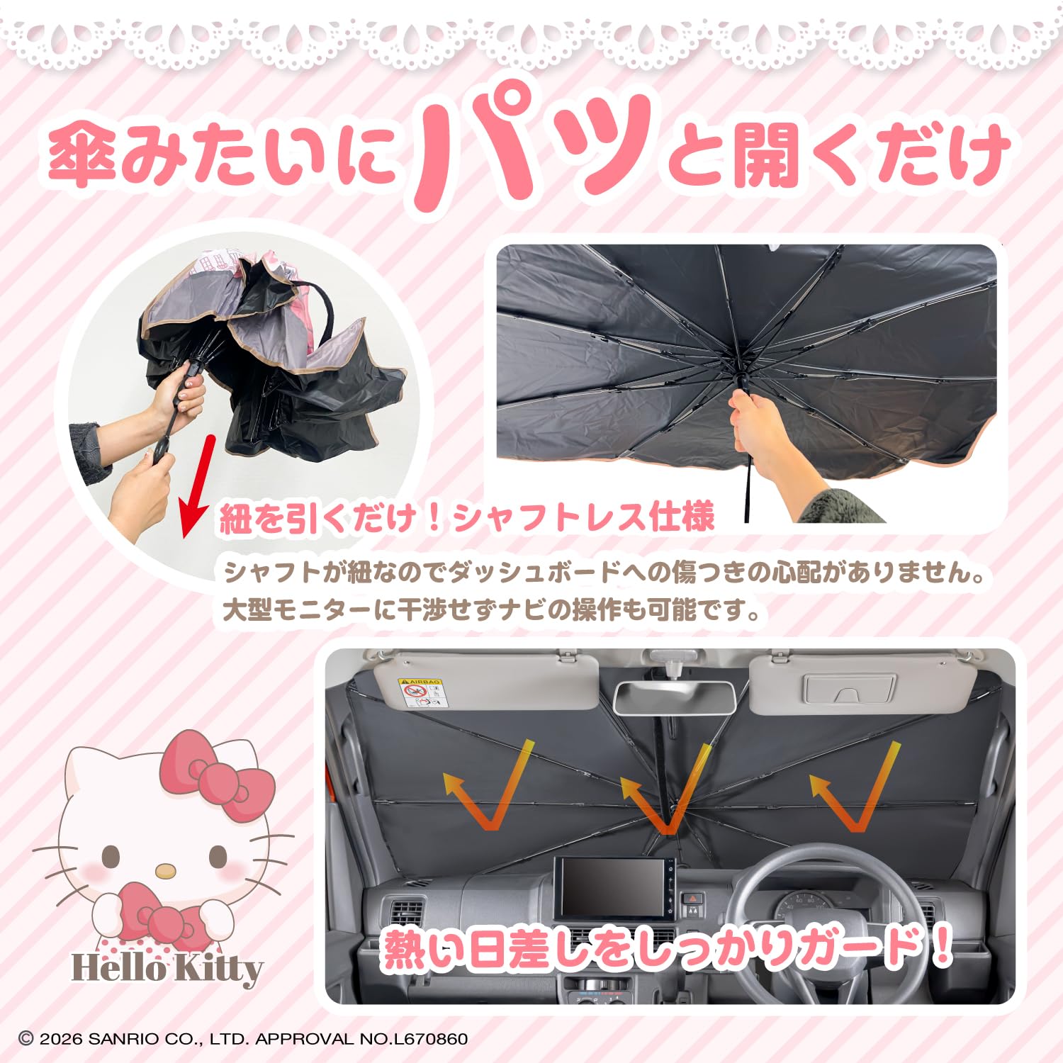 Amazon.co.jp: サンリオ ハローキティ KITTY サンシェード 車用
