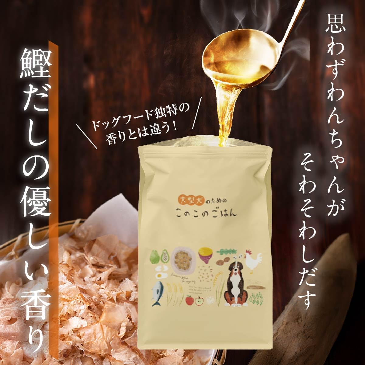 Amazon.co.jp: コノコトトモニ 大型犬のための このこのごはん