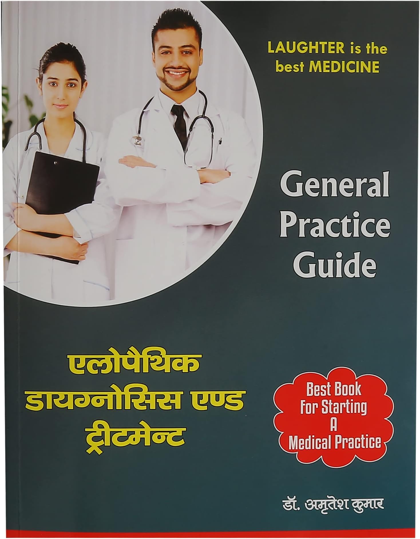 General Practice Guide Perfect Paperback – 1 January 2022