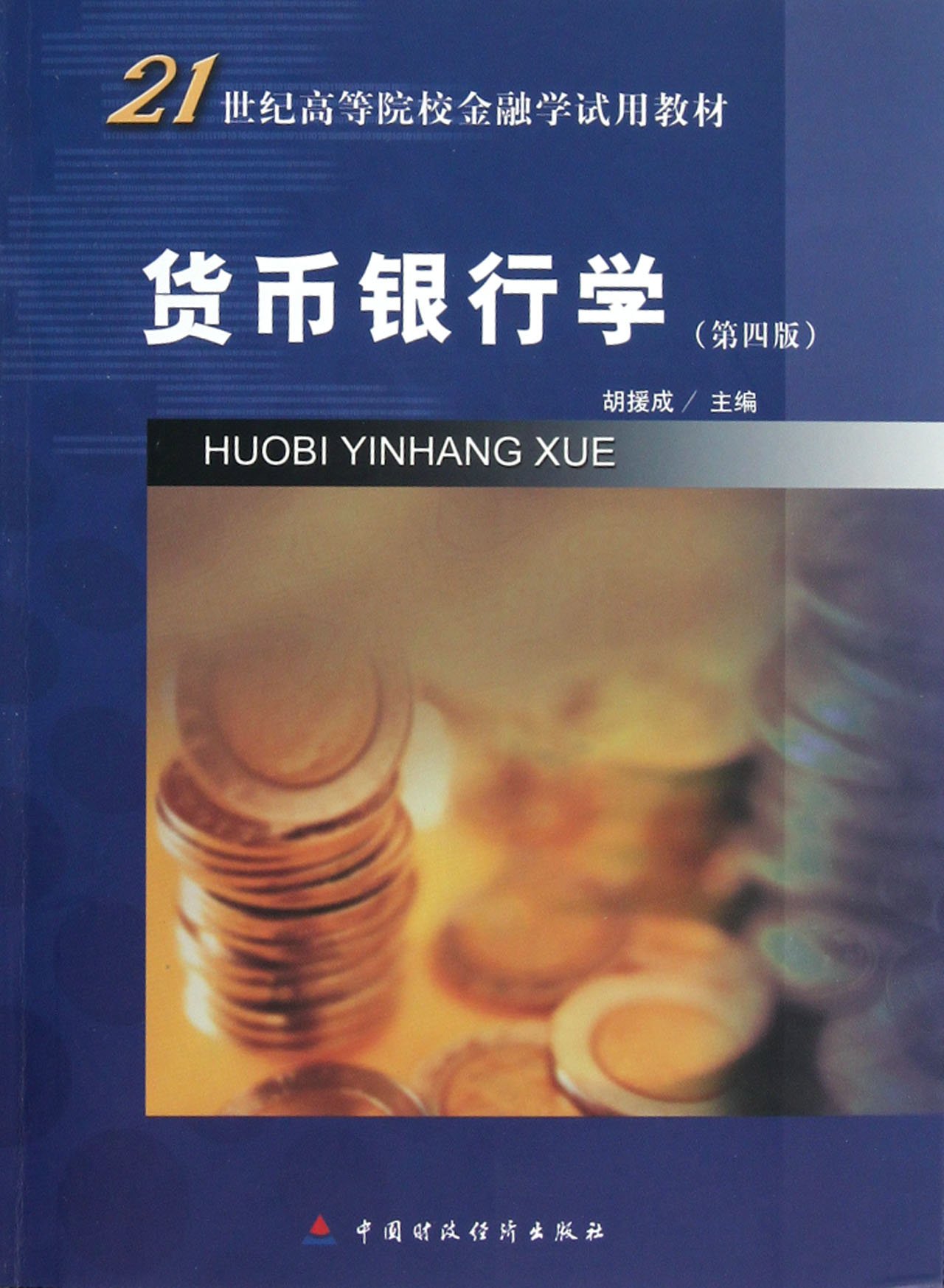 Monetary BankingFourth Edition (Chinese Edition)