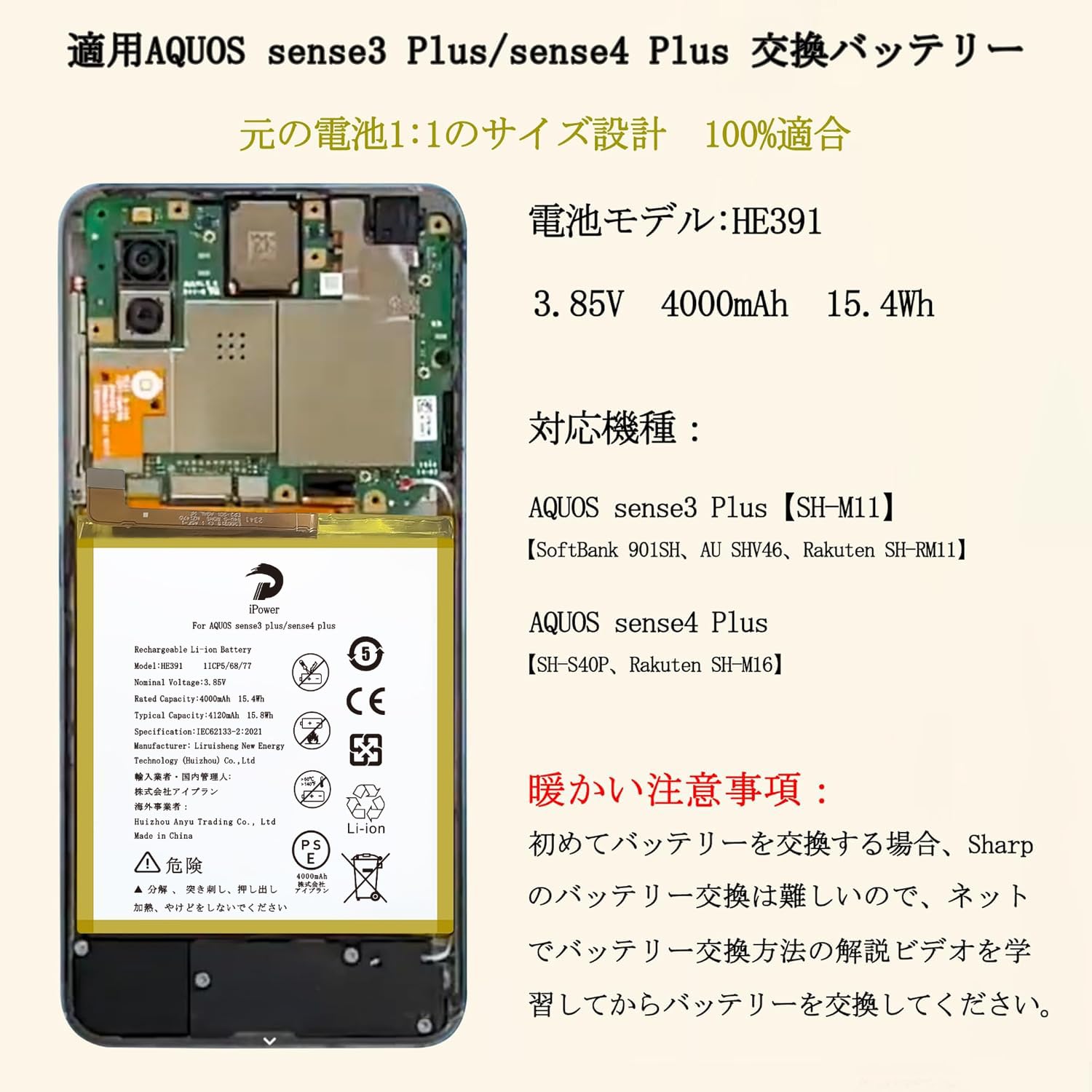 Amazon | iPower for AQUOS sense3 plus/sense4 plus バッテリー交換