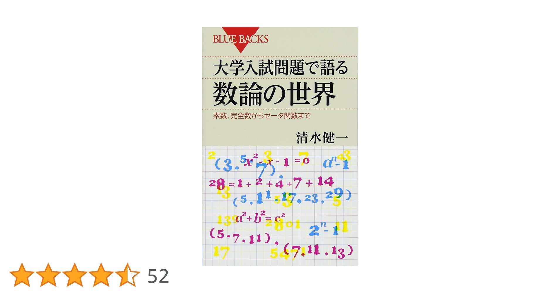 数論 1   数論 2 数論序説 | 小野 孝 |本 | 通販 | Amazon