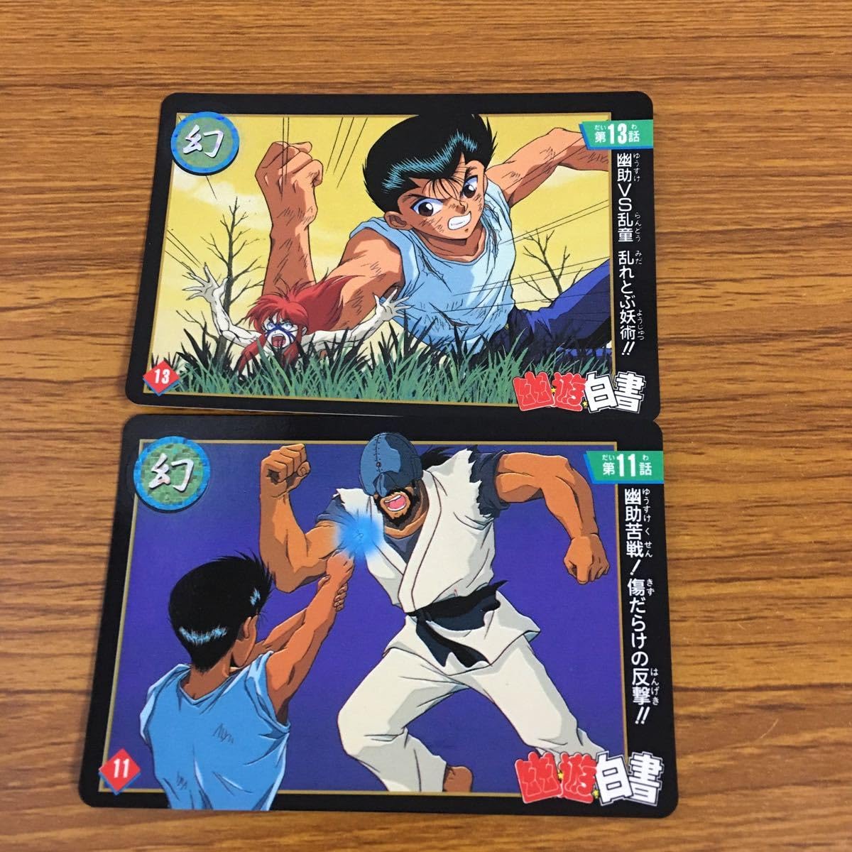 幽遊白書カードダス　②浦飯幽助㉛乱童 幽遊白書 カードダス 浦飯幽助｜Yahoo!フリマ（旧PayPayフリマ）