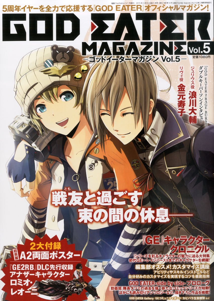 ゴッドイーターマガジン Vol 5 雑誌 本 通販 Amazon