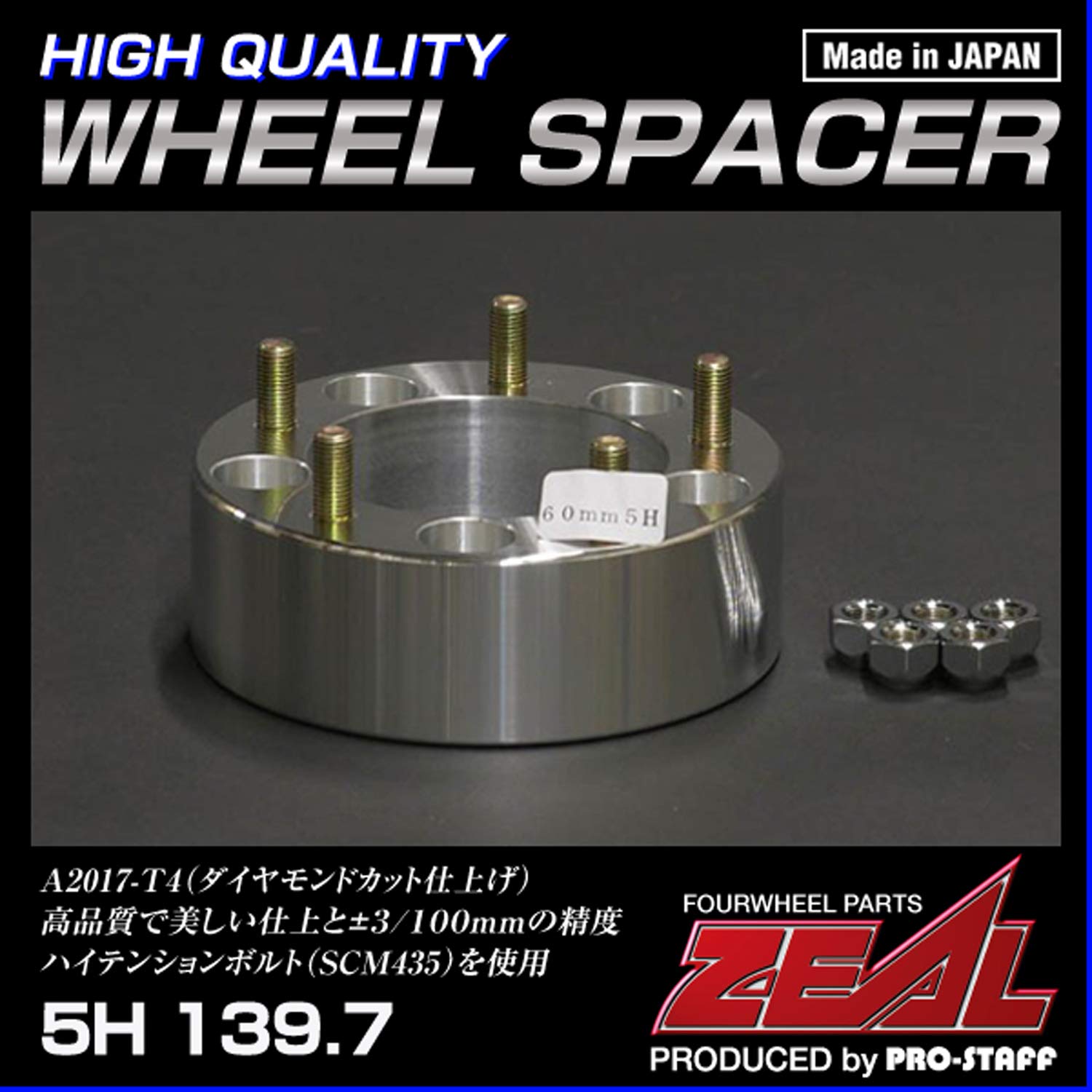 Amazon | ZEALワイドトレッドスペーサー(60mm厚/1枚)5H-139.7(国産車