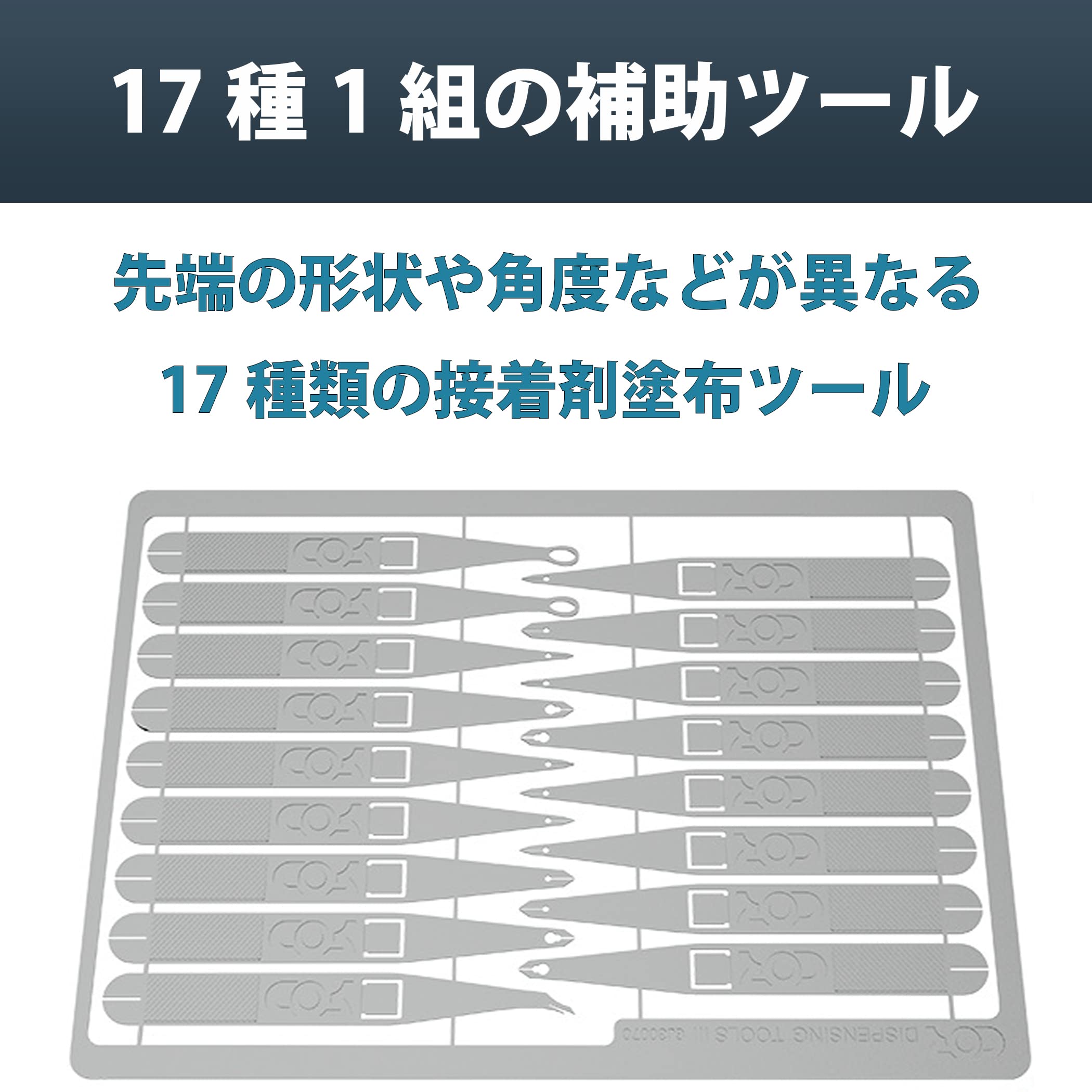 Amazon.co.jp: Felimoa 接着剤塗布ツール 補助ツール プラモデル制作