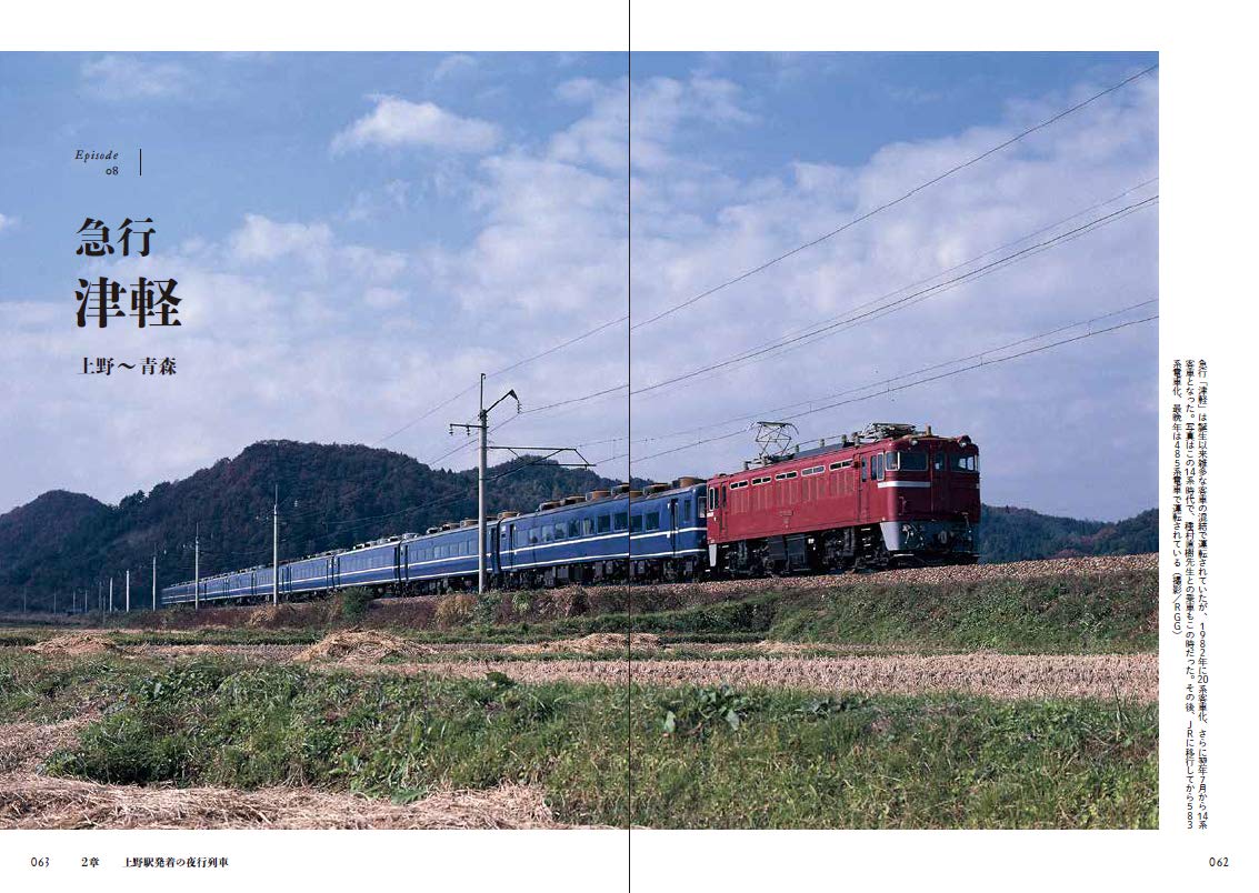 【希少】地平線への旅 Unfinished Railway] Low-Railway File No. 61: Take the Joshin