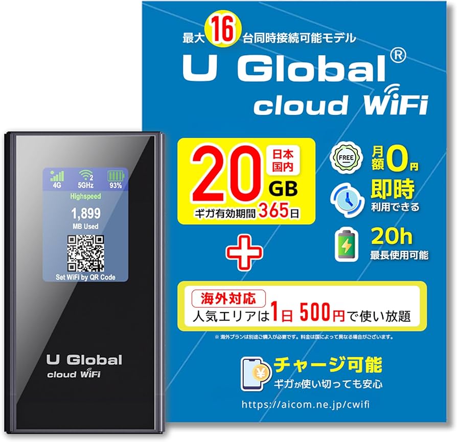 Amazon.co.jp: 【U Global i1 plus】 ポケットWiFi (日本国内20GB/365