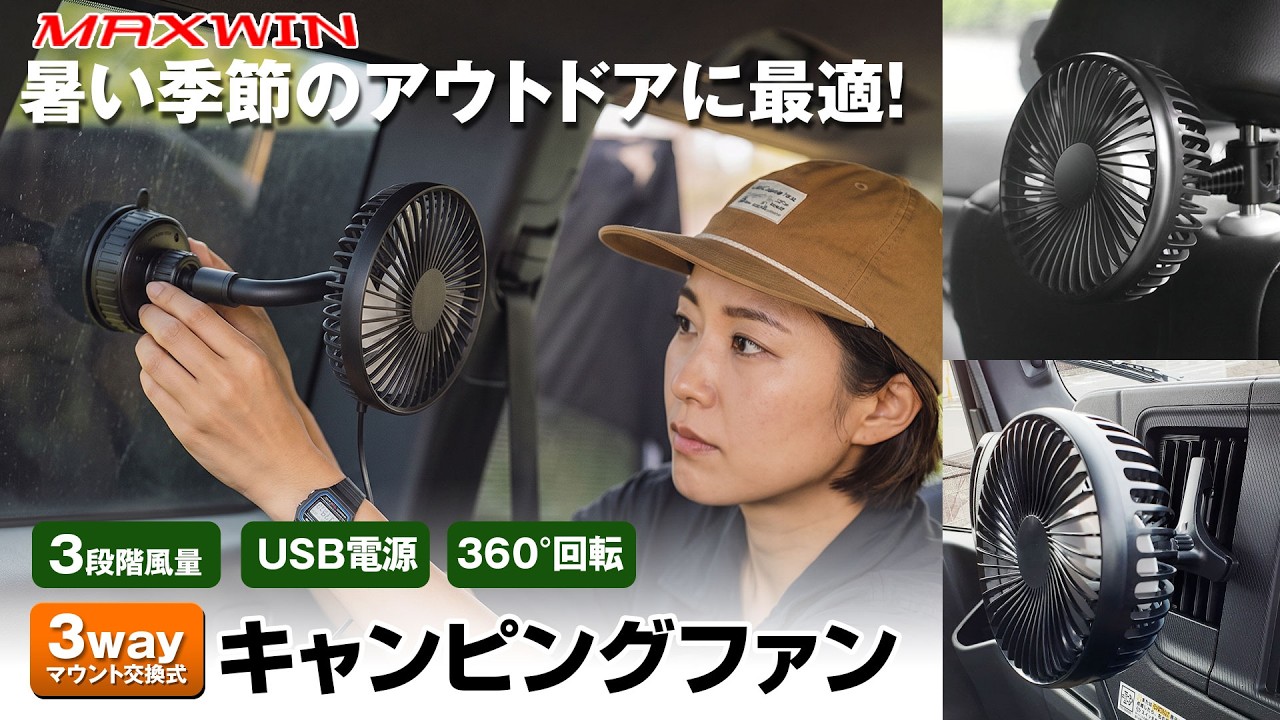 車中泊用扇風機 サーキュレーター コンパクト強力送風 Amazon.co.jp: MAXWIN 車載サーキュレーター 車用 扇風機 静音 強力 3
