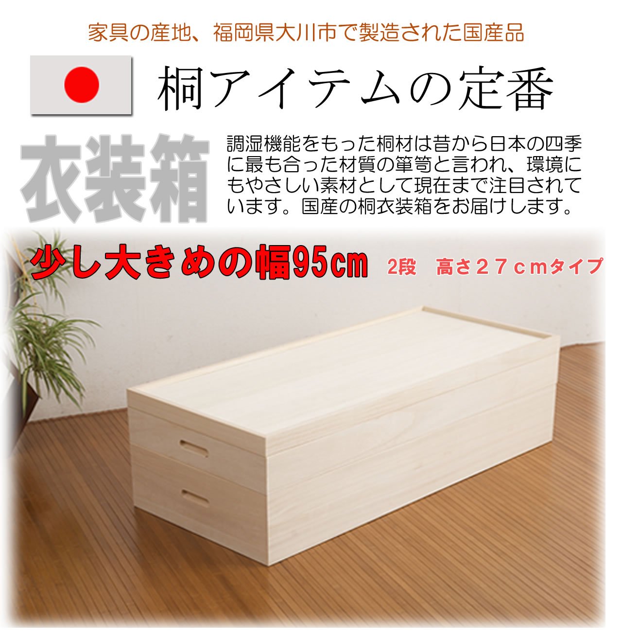 Amazon｜桐衣装箱 セミロング 2段 高さ27cm 桐天然木 日本製 HI-RH0014