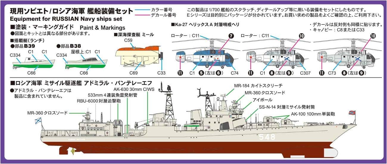 Amazon Com Skywave 1 700 Equipment Set For Russian Modern Navy Ships Model Kit Arts Crafts Sewing