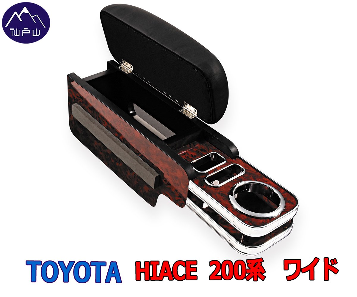 Amazon | アームレスト ハイエース200系 ワイド車用 テーブル付き