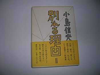 別れる理由 小島信男 1〜3巻セット 2024春大特価セール！ Amazon.co.jp: 別れる理由 小島信男 1?3巻