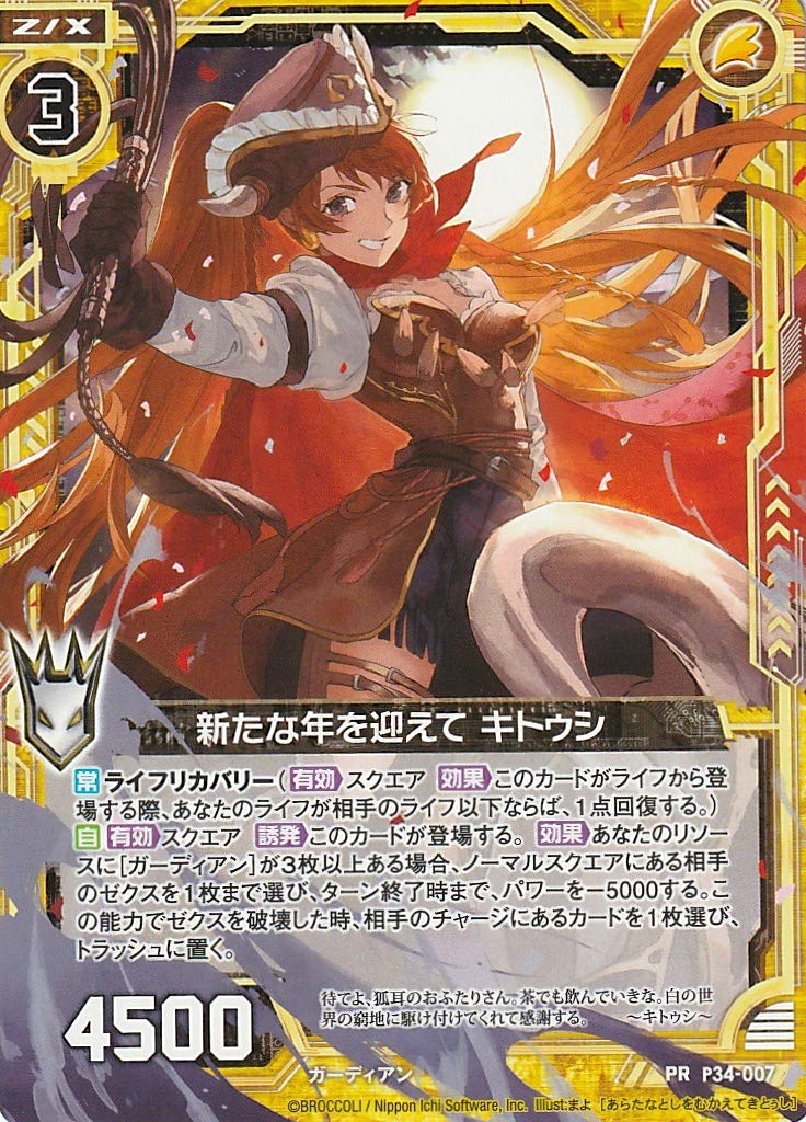 Amazon.co.jp: Z/X ゼクス 新たな年を迎えて キトゥシ P34-007 ゼクス