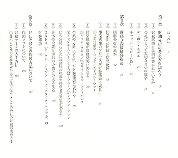 新版】財務3表図解分析法 (朝日新書) | 國貞克則 |本 | 通販