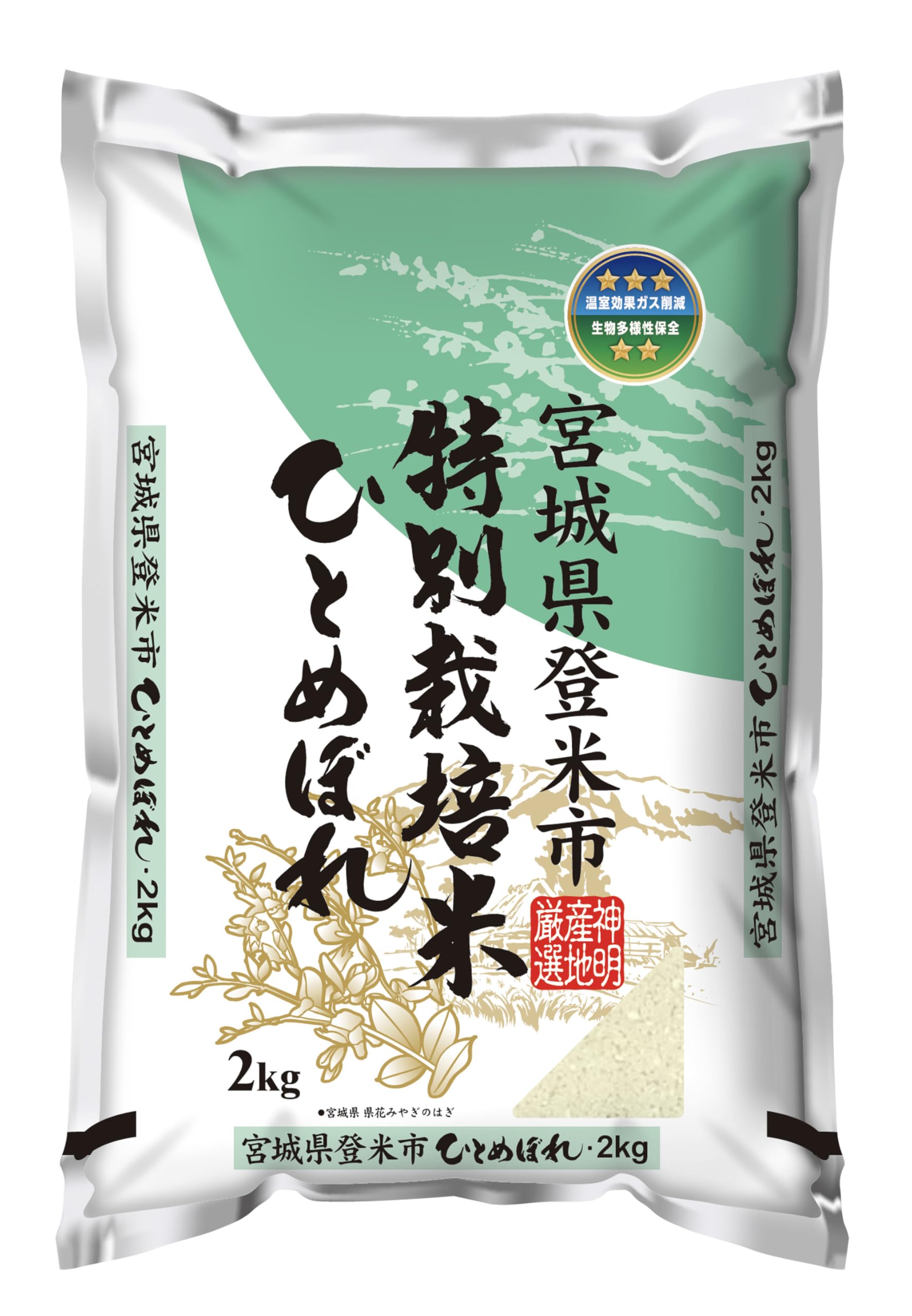 Amazon.co.jp: 神明 【精米】宮城県 登米市産 特別栽培米 ひとめぼれ