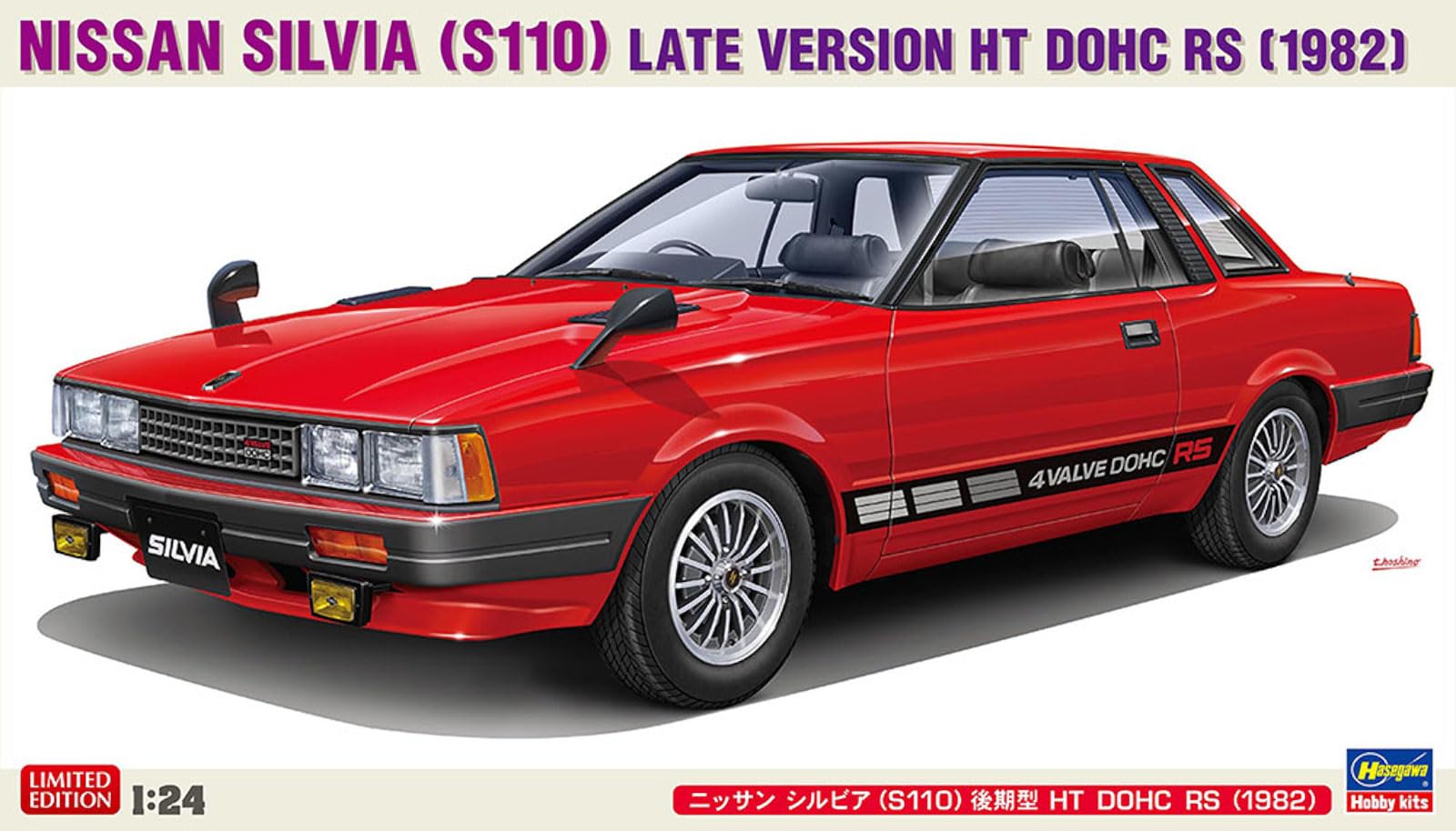 Amazon | ハセガワ 1/24 ニッサン シルビア (S110) 後期型 HT DOHC RS