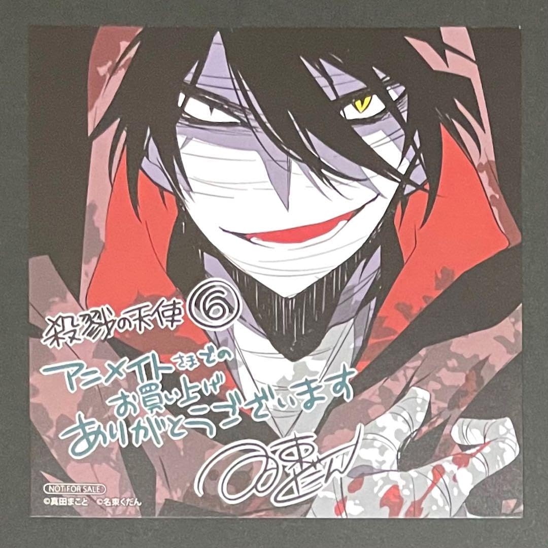 Amazon.co.jp: 殺戮の天使 アニメイト特典イラストカード 2枚セット