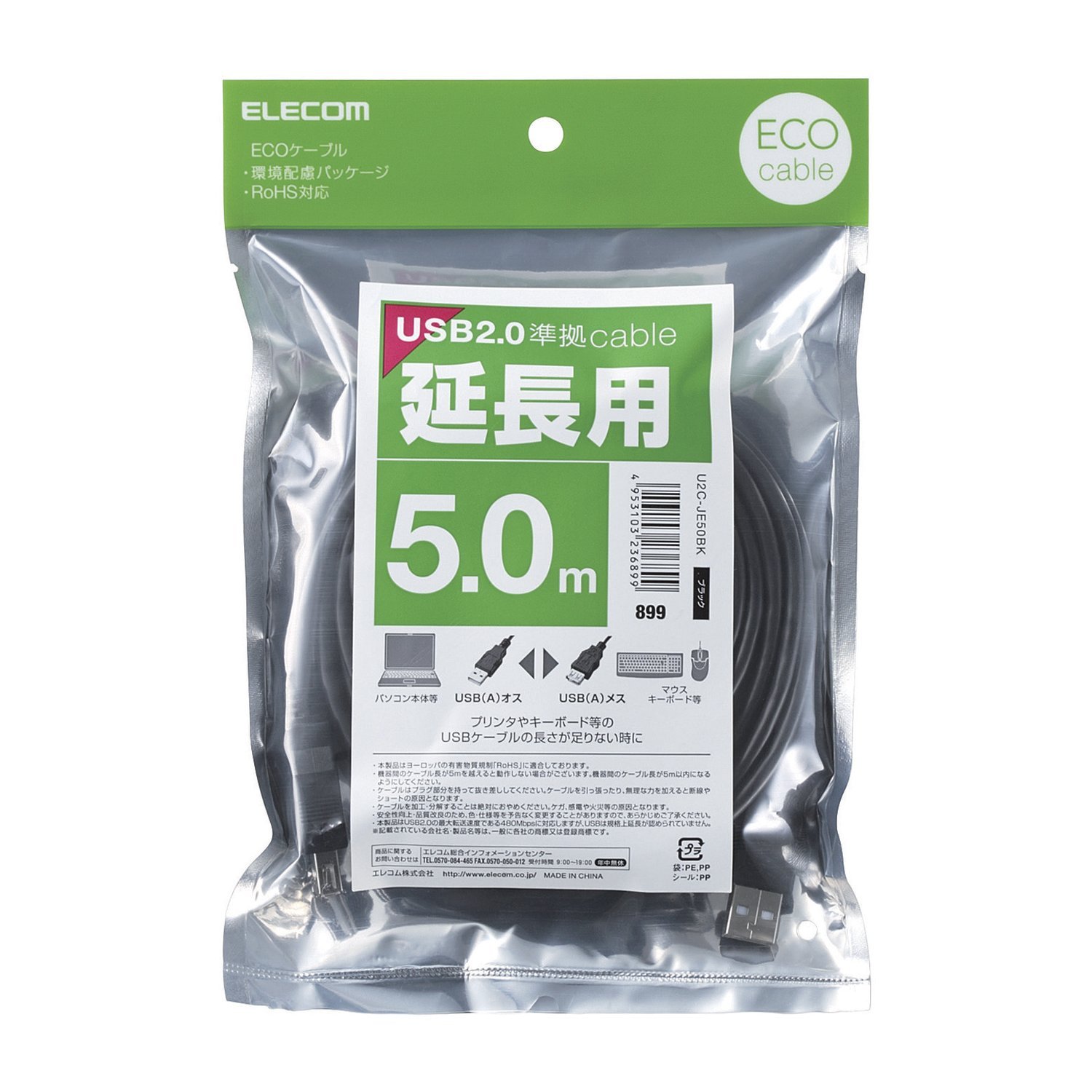 Amazon.co.jp: エレコム データ転送用 USB延長ケーブル USB2.0 A