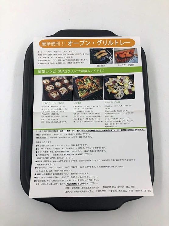 Amazon|グリルトレー 魚焼き グリルパン 電子レンジ可 日本国産 陶器