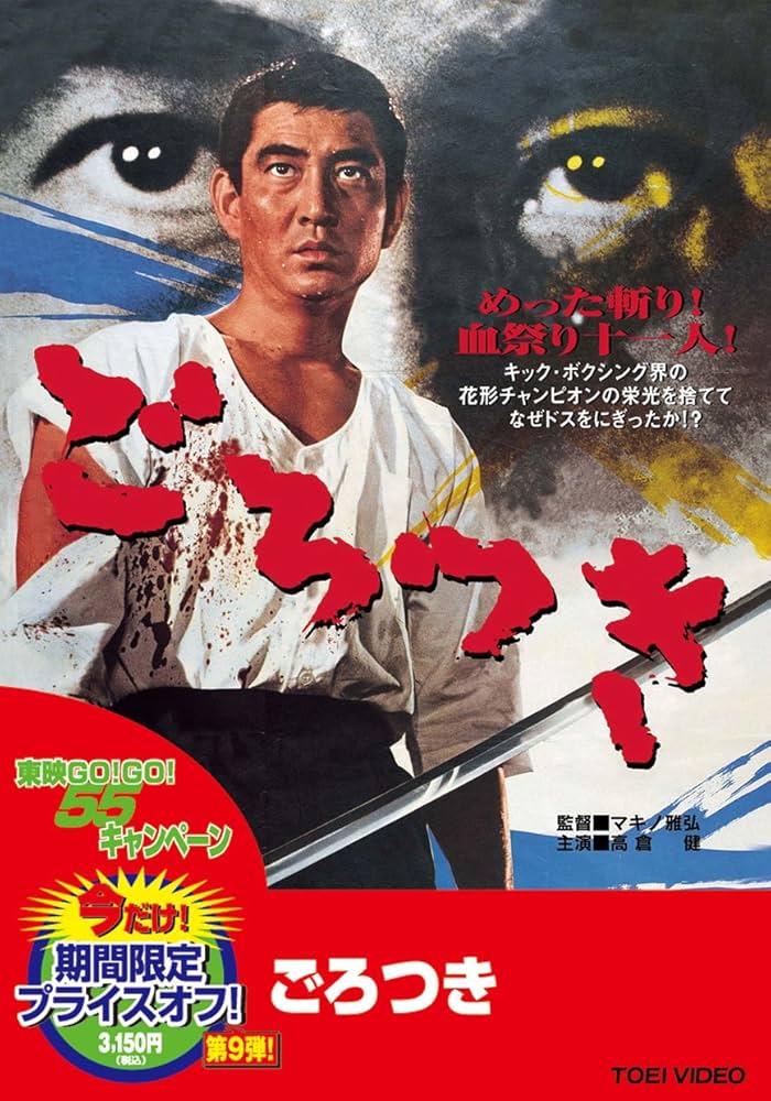 最終値下げ【帯付き】高倉健 菅原文太 LP 健男文太 高倉健 菅原文太 / 健男文太 （LPレコード） | Books Channel