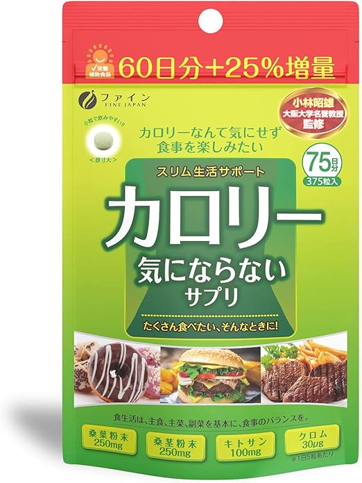 Amazon ファイン ダイエット ケア カロリー気にならない サプリ 大容量品 375粒 桑茎粉末 キトサン 国内生産 ファイン(FINE JAPAN) ダイエットサプリメント