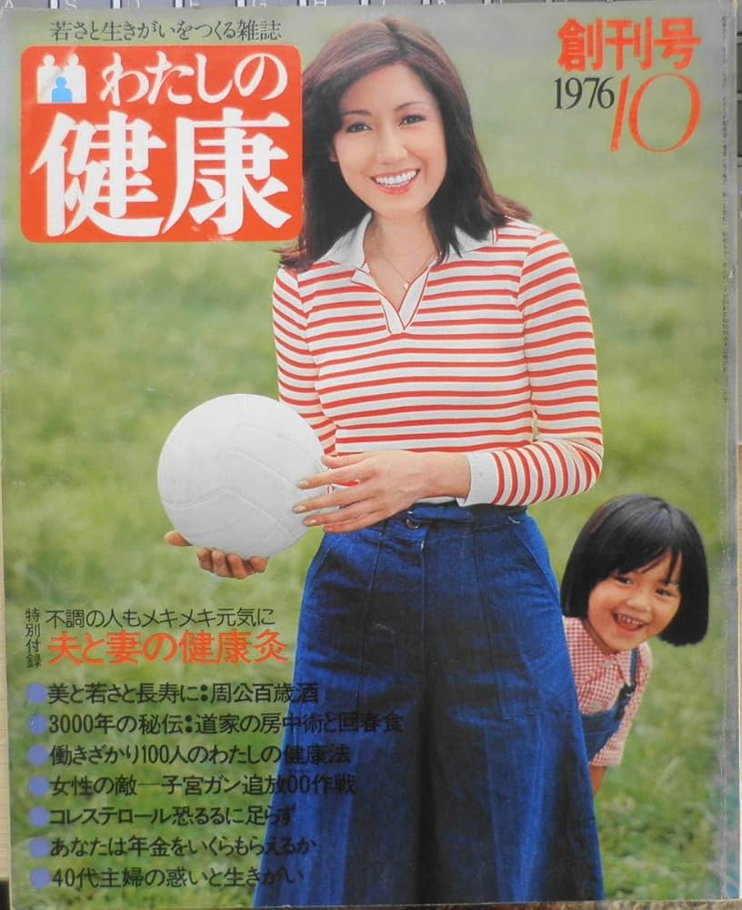主婦の友社　60年　記念誌　非売品 Yahoo!オークション -「（60周年記念品）」(本、雑誌) の落札