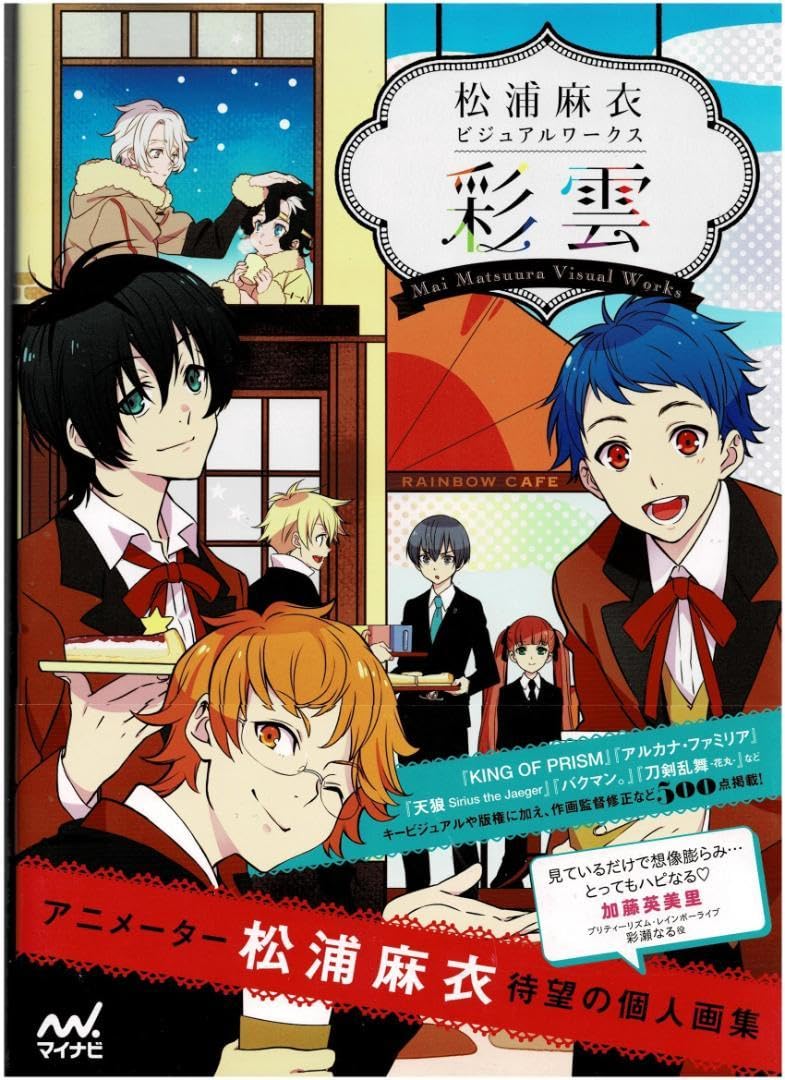 Amazon.co.jp: 帯付「松浦麻衣ビジュアルワークス 彩雲」レミック松浦