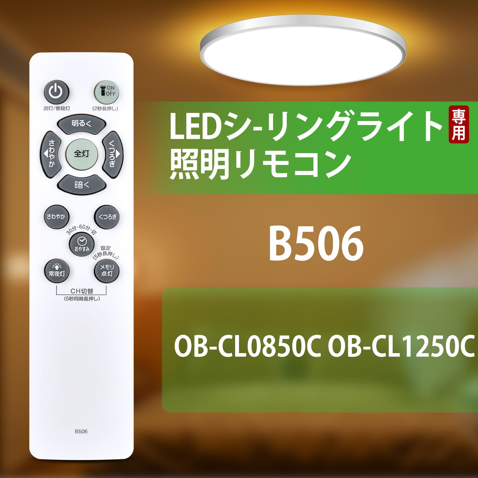 Amazon.co.jp: シーリングライトリモコンB506 for Luminous ELSONIC