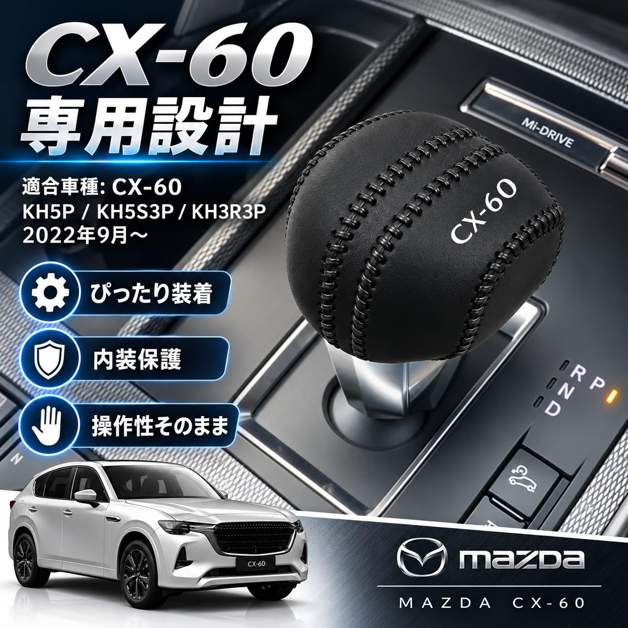 Amazon.co.jp: Hearsheng 適合 マツダ 新型CX-60 KH系専用 シフトノブ