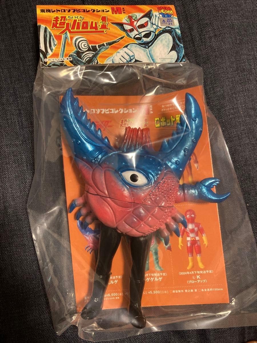 東映レトロソフビコレクション　ハサミルゲ　ミドルサイズ 東映レトロソフビコレクション ハサミルゲ ミドルサイズ 東映