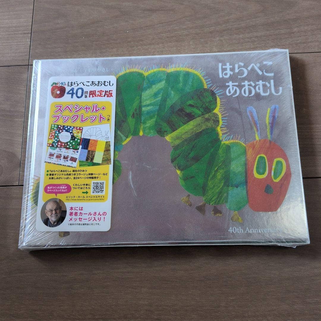 Amazon.co.jp: はらぺこあおむし 日本語版40周年記念 版 : おもちゃ